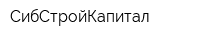 СибСтройКапитал
