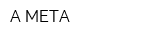 А-МЕТА