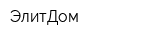 ЭлитДом