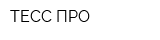 ТЕСС-ПРО