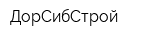 ДорСибСтрой