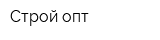 Строй-опт