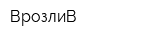 ВрозлиВ
