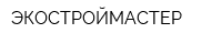 ЭКОСТРОЙМАСТЕР