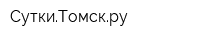 СуткиТомскру