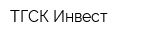 ТГСК Инвест
