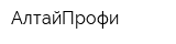 АлтайПрофи