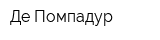 Де Помпадур