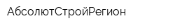 АбсолютСтройРегион