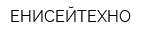 ЕНИСЕЙТЕХНО