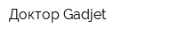 Доктор Gadjet