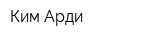 Ким-Арди
