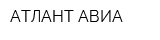 АТЛАНТ АВИА