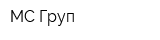МС Груп