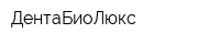 ДентаБиоЛюкс