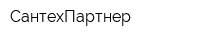 СантехПартнер