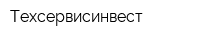 Техсервисинвест