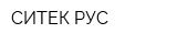 СИТЕК РУС