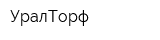 УралТорф