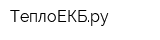 ТеплоЕКБру