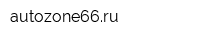 autozone66ru