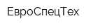 ЕвроСпецТех