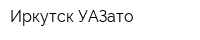 Иркутск УАЗато