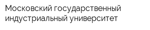 Московский государственный индустриальный университет