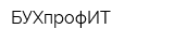 БУХпрофИТ