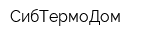 СибТермоДом