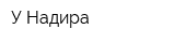 У Надира