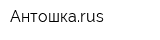 Антошкаrus