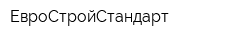 ЕвроСтройСтандарт