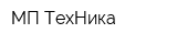 МП-ТехНика