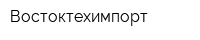 Востоктехимпорт