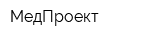 МедПроект