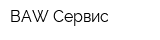 BAW Сервис