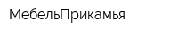 МебельПрикамья