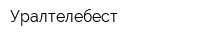 Уралтелебест