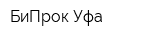 БиПрок-Уфа