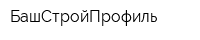 БашСтройПрофиль