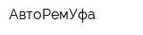 АвтоРемУфа