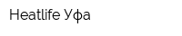 Heatlife Уфа