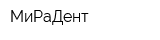 МиРаДент