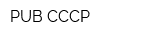 PUB СССР