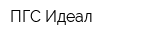 ПГС Идеал