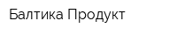 Балтика-Продукт