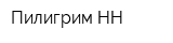Пилигрим-НН