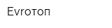 Evroтоп
