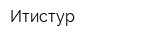 Итистур
